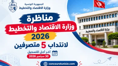 مناظرة وزارة الاقتصاد والتخطيط 2026