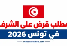 مطلب قرض على الشرف