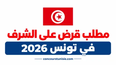 مطلب قرض على الشرف