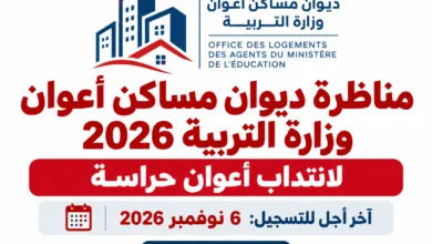 concours tunisie 2026