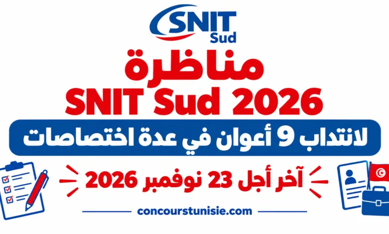مناظرة SNIT Sud 2026 لانتداب 9 أعوان في عدة اختصاصات – آخر أجل 23 نوفمبر 2026 1