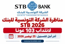 STB Bank Recruitment Announcement 2026