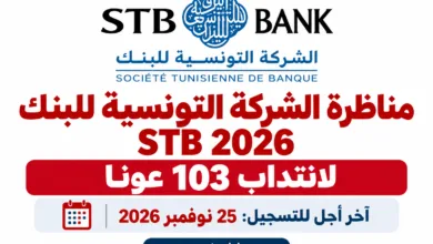 STB Bank Recruitment Announcement 2026