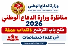 وزارة الدفاع الوطني