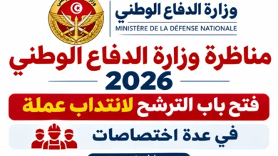 وزارة الدفاع الوطني