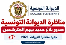 douane tunisie 2026