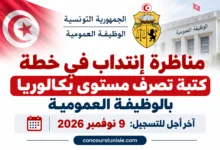 concours tunisie sfax 2026
